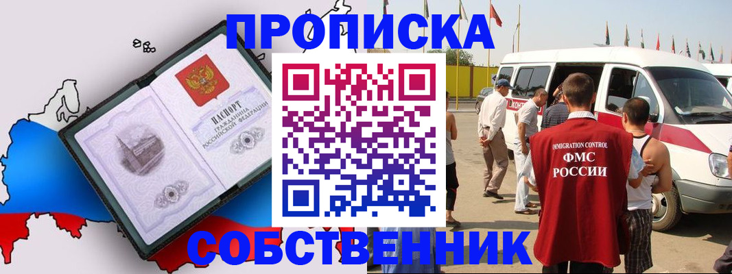 прописка в Заволжье